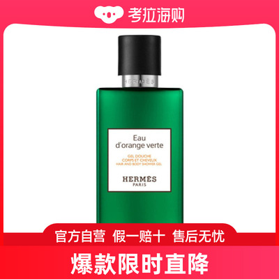 爱马仕 橘綠之泉古龙水二合一洗发沐浴乳 200ml 39547