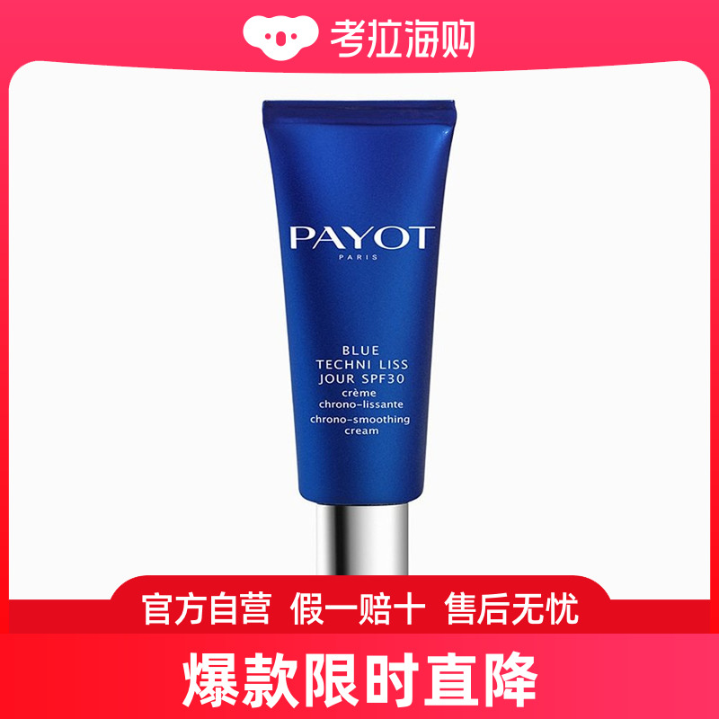 PAYOT柏姿Techni Liss日霜40ml SPF30 淡化纹路 保持年轻 美容护肤/美体/精油 乳液/面霜 原图主图