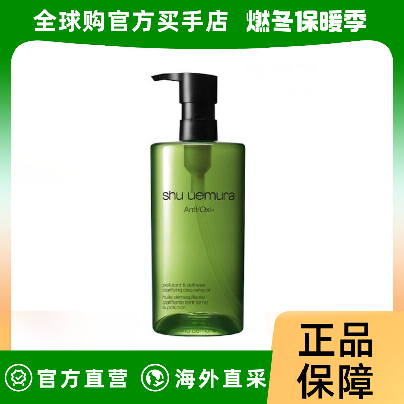 王一博同款植村秀绿茶新肌洁颜油温和卸妆油熬夜肌抗氧提亮450ml
