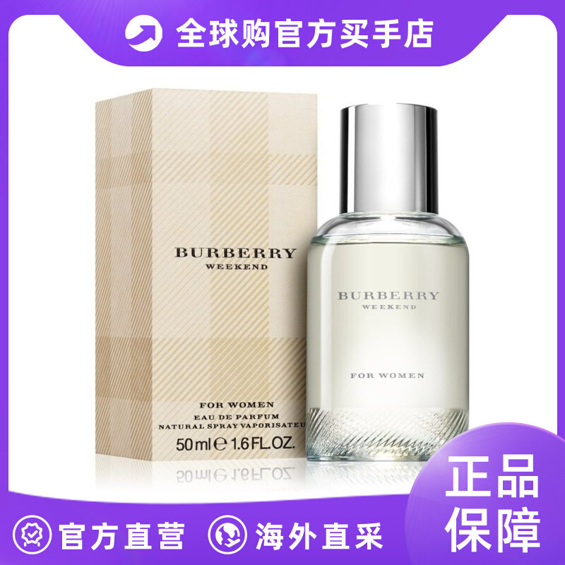 巴宝莉博柏利周末女士浓香水