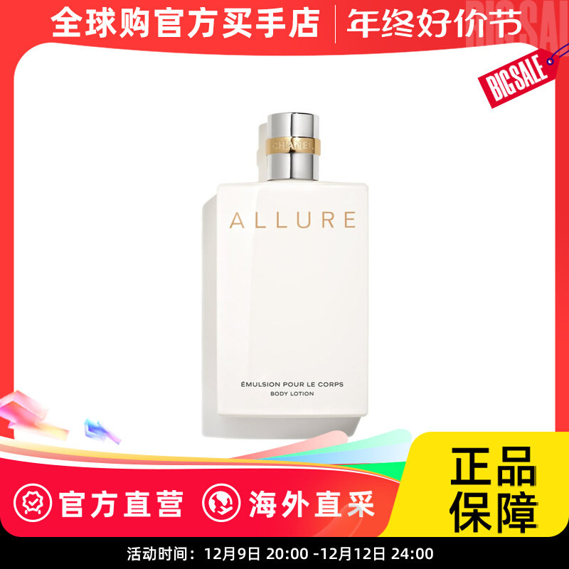 Chanel/香奈儿魅力女士身体乳200ml