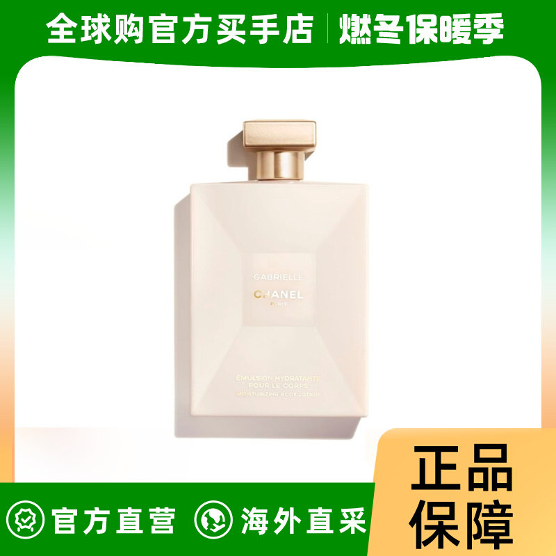 Chanel/香奈儿嘉柏丽尔身体乳液200ML