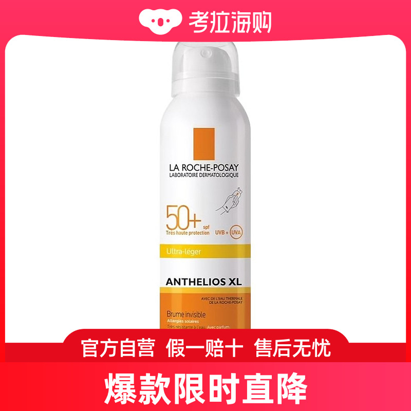 欧洲直邮 理肤泉清爽身体防晒喷雾 身体防护 200ml