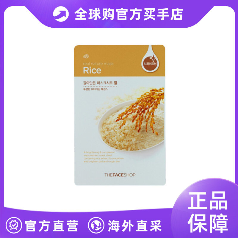 韩国直邮The Face Shop菲诗小铺鲜果物语大米面膜保湿补水提亮