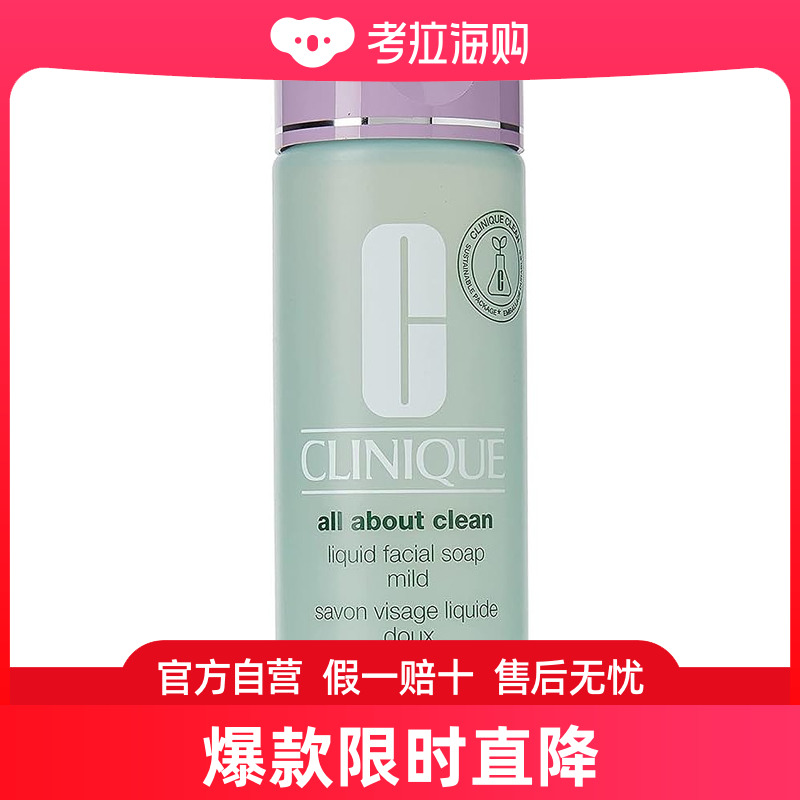 CLINIQUE 倩碧 液体洁面皂 200ml - 温和型