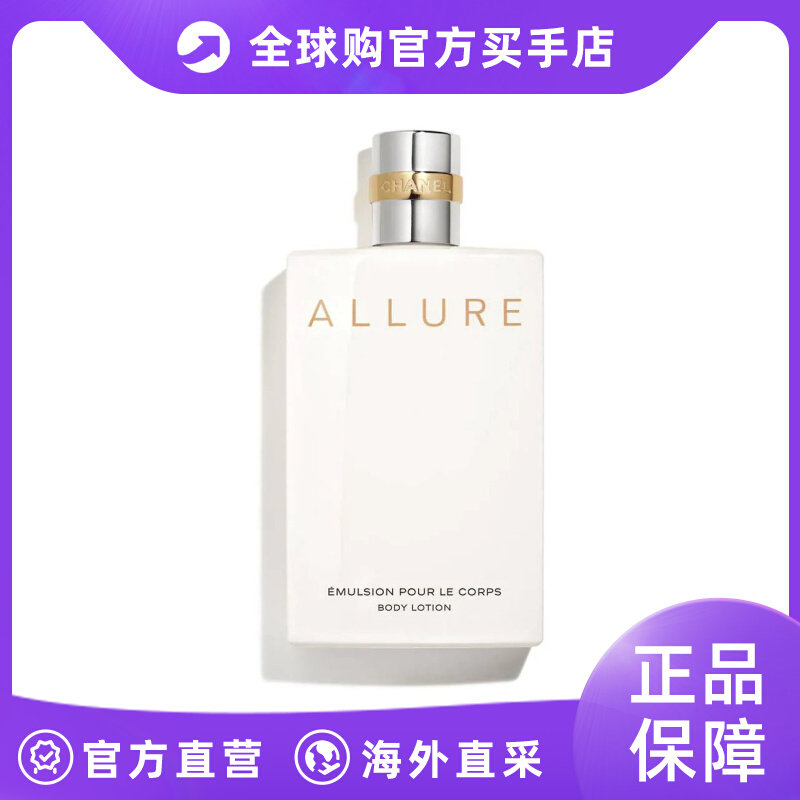 CHANEL 香奈儿男士ALLURE身体乳200ML