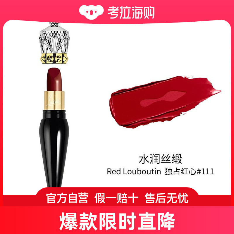Christian louboutin路铂廷女王权杖唇膏3.8g cl萝卜丁#111