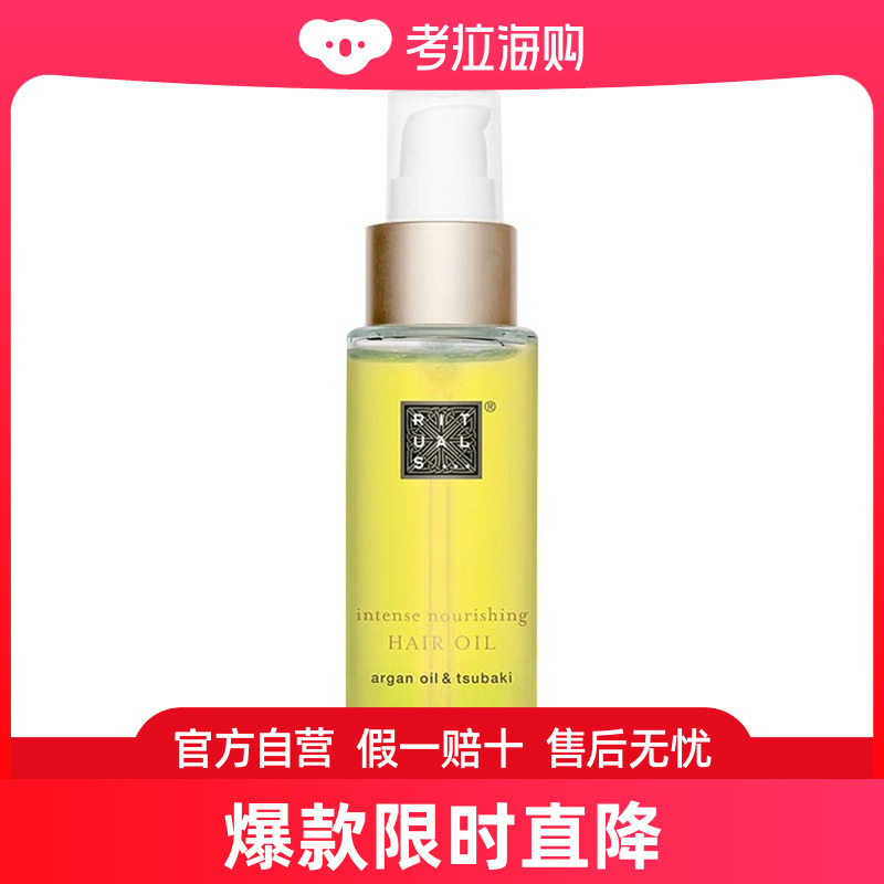 欧洲直邮Rituals护发油蜜柑洁净绝妙平衡补水保湿滋养护发45ml
