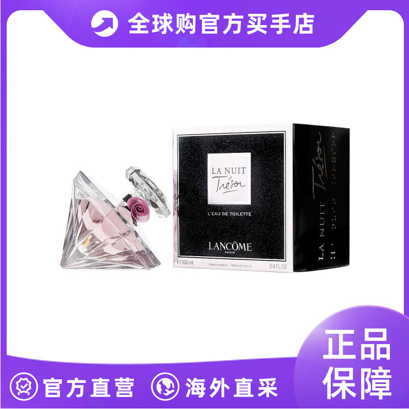 LANCOME Lancome 兰蔻 璀璨珍爱午夜版女士淡香水 EDT 100ml