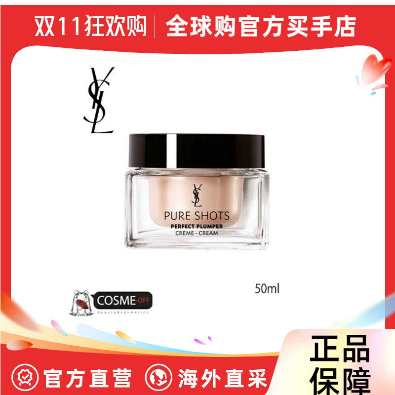 SAINT LAURENT PARIS 圣罗兰 悦享青春面霜 高能修护面怎么样,好用不?