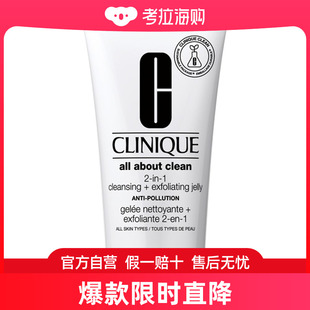 倩碧 全新2合一清洁去角质啫喱 Clinique CLINIQUE 150ml