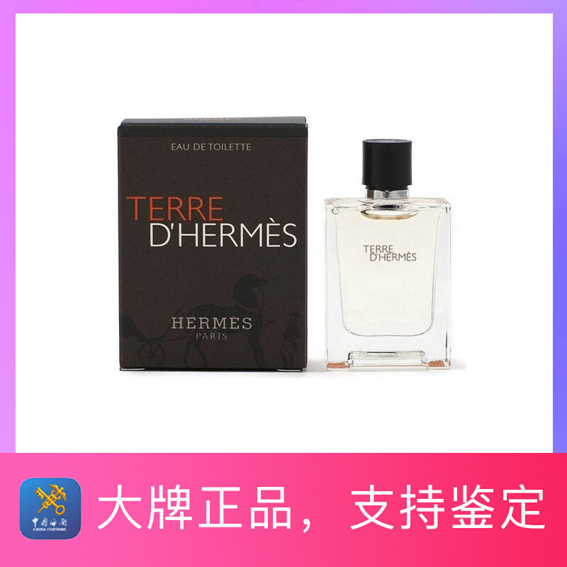 香港直邮hermes爱马仕大地男士香水持久留香淡香水清新木香12.5ml