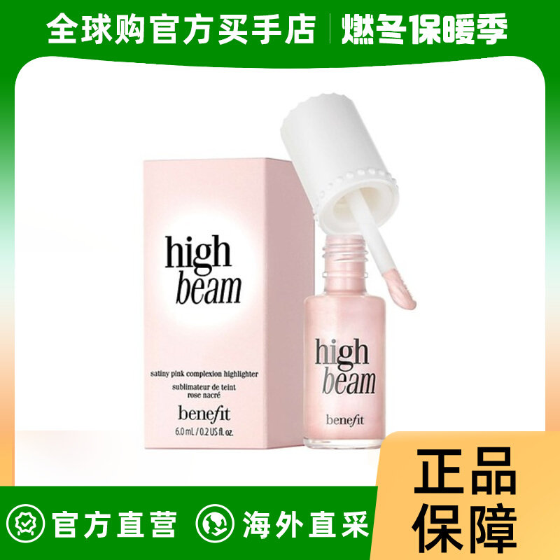 贝玲妃/benefit 男女通用 修容高光