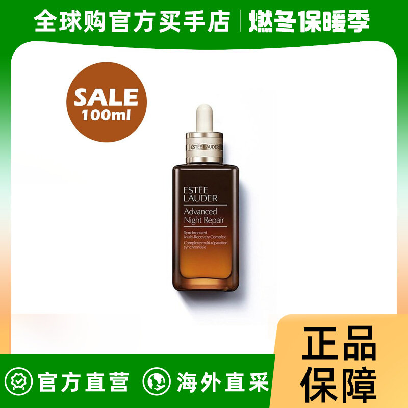 香港直邮雅诗兰黛（Estee Lauder）第七代小棕瓶精华露100ML