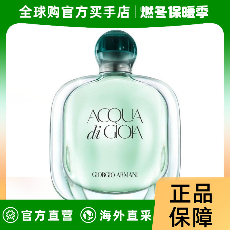Giorgio Armani阿玛尼女士香水寄情EDP浓香30ml