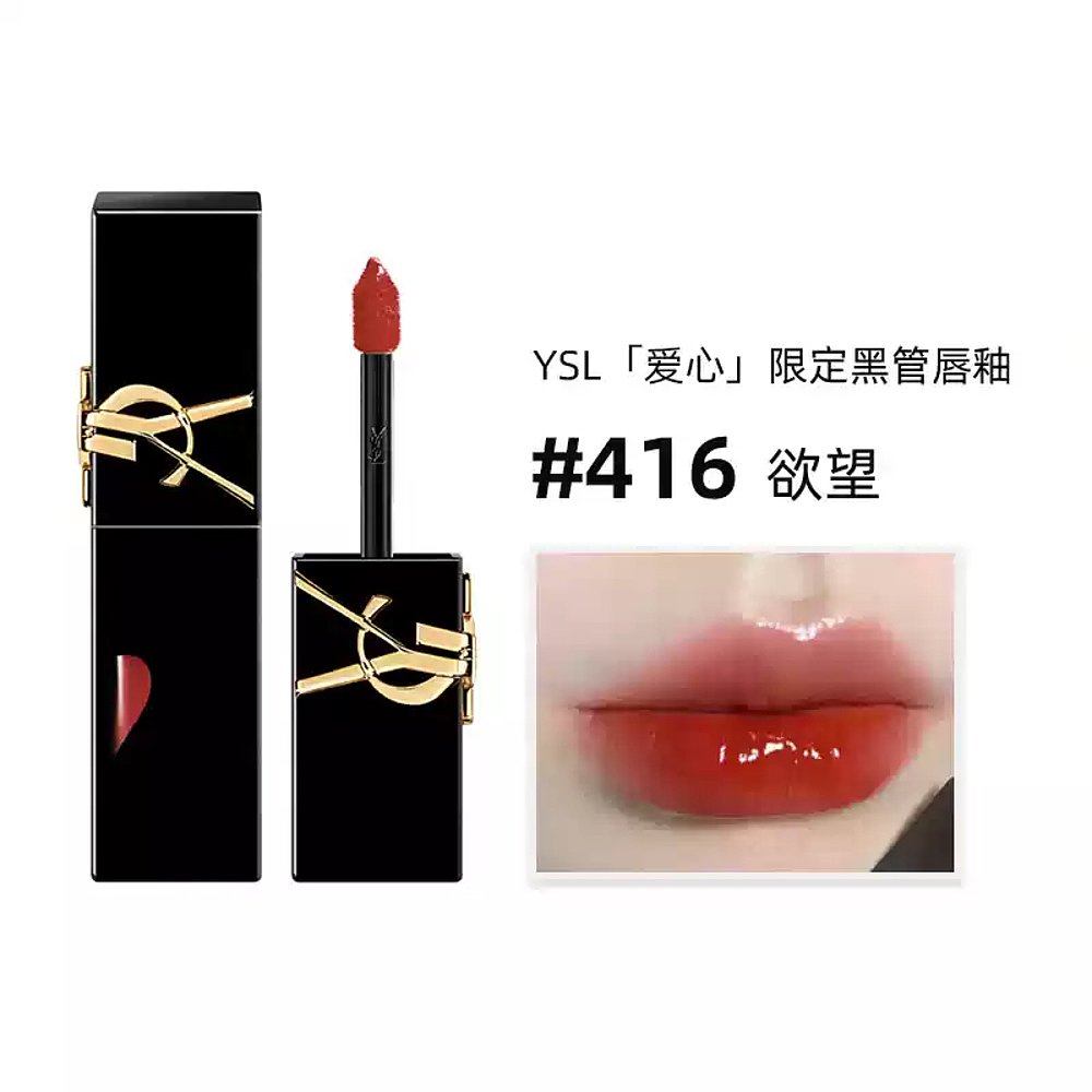 香港直邮 YSL圣罗兰 黑管爱心唇釉 滋润唇部易上色持久气色5.5ml