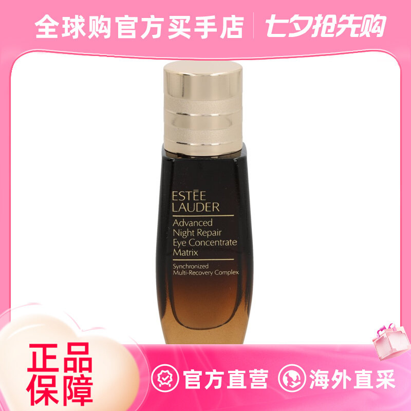 Estée Lauder雅诗兰黛眼部精华精华露15ml怎么看?