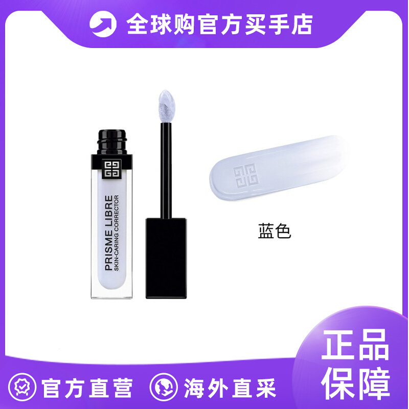 Givenchy纪梵希 明星修颜蜜 贴润自然融合修颜透亮 11ml