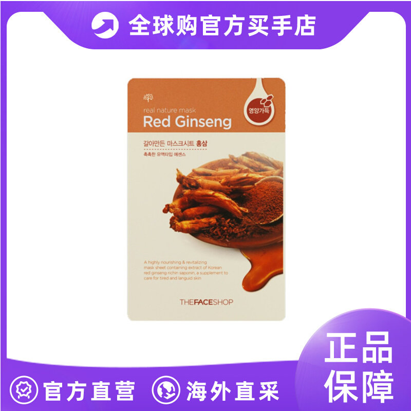 韩国直邮菲诗小铺鲜果物语红参精华面膜20g 保湿补水提亮紧致滋润
