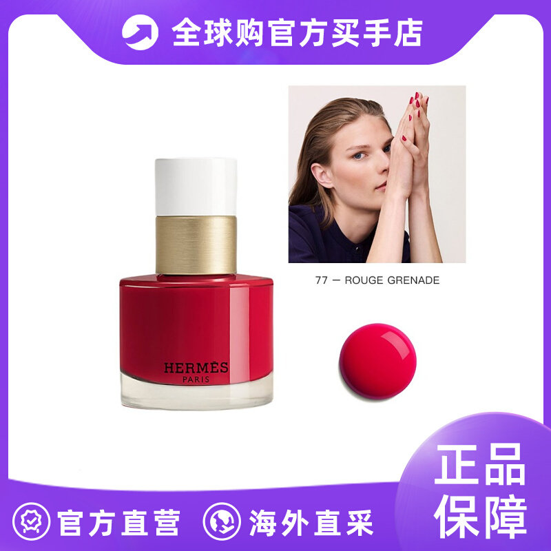 Hermes爱马仕指甲油15ml  #77 – ROUGE GRENADE