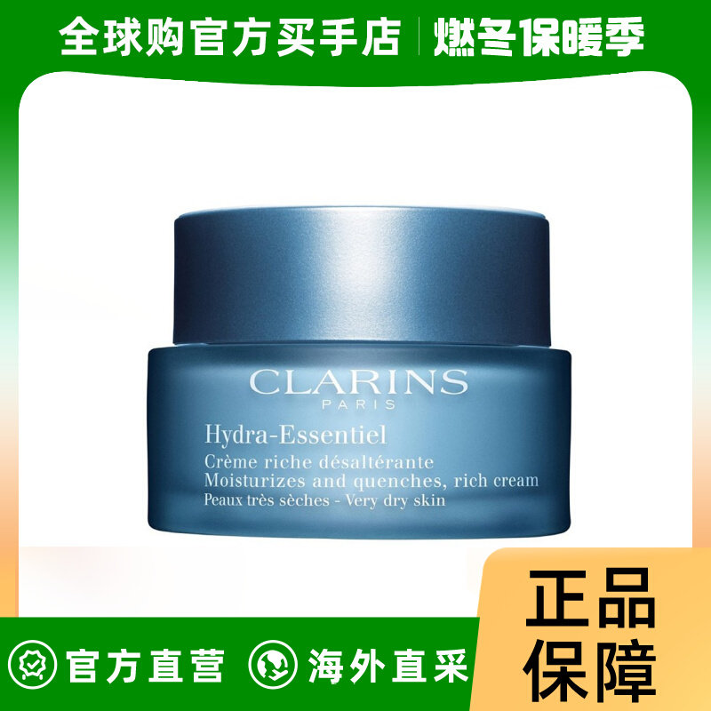 Clarins娇韵诗恒润奇肌保湿滋养面霜50ML 2023新版