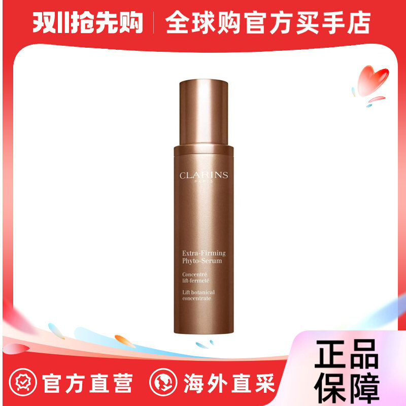 Clarins娇韵诗焕颜弹力精华50ML怎么看?