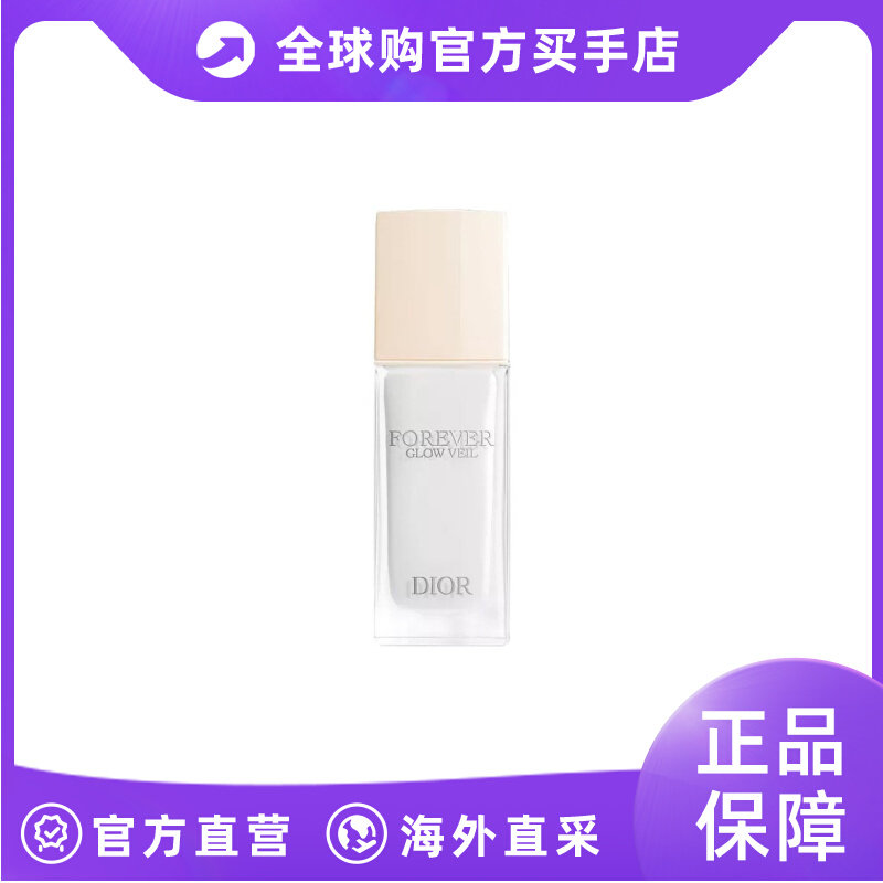 dior 男女通用 打底霜