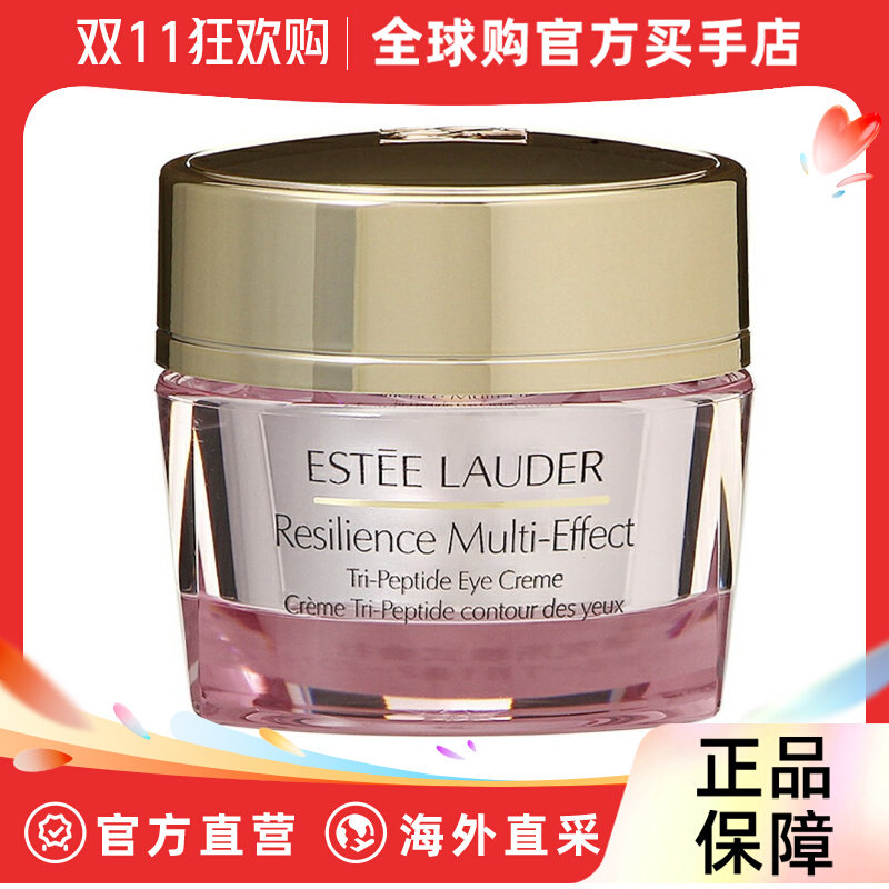 ESTĒE LAUDER 雅诗兰黛 弹力多肽眼霜 收紧眼部轮廓 14g怎么样,好用不?