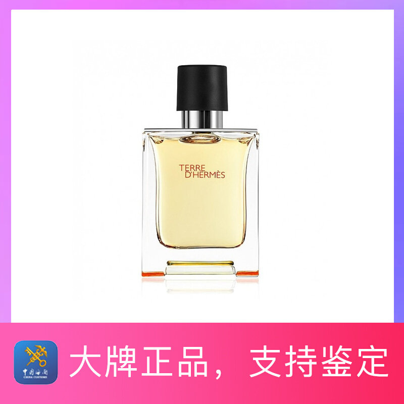 欧洲直邮hermes爱马仕大地男士淡香水辛辣木质调50ml
