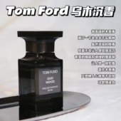 汤姆福特乌木沉香男女士中性香水30ML 欧洲直邮TOM FORD 50ML
