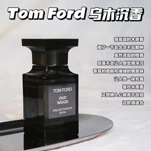 欧洲直邮TOM FORD 汤姆福特乌木沉香男女士中性香水30ML/50ML