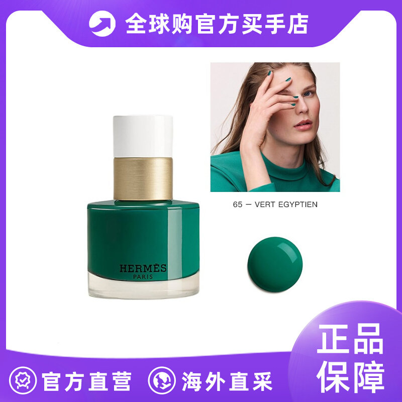 Hermes爱马仕指甲油15ml  #65 – VERT EGYPTIEN