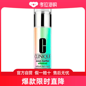 CLINIQUE 倩碧科研亮白淡斑双效精华 30ml