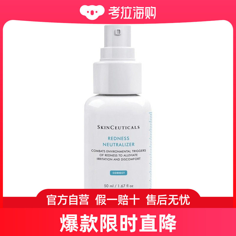欧洲直邮Skinceuticals修丽可抗红舒缓精华霜抗发红和不适感50ml