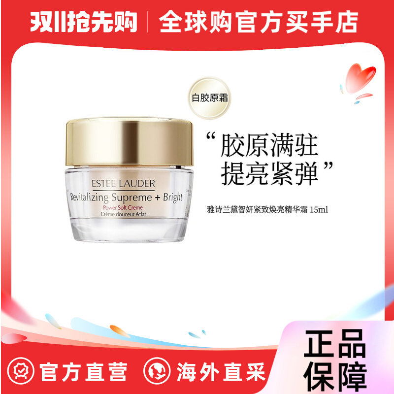 Estée Lauder 雅诗兰黛  新生活肤全能亮白轻盈面霜15毫升怎么看?