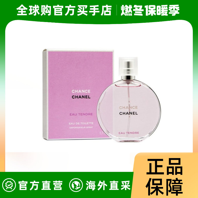 香奈儿粉色邂逅柔情淡香水 CHANEL EAU TENDRE EDT 100ML