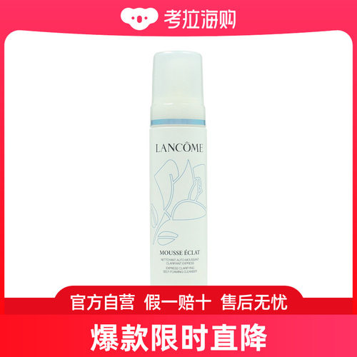 兰蔻清滢洁面摩丝