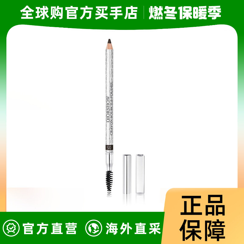 Dior 迪奥DIORSHOW 3合1持久造型眉笔 #005 Black 1.19g