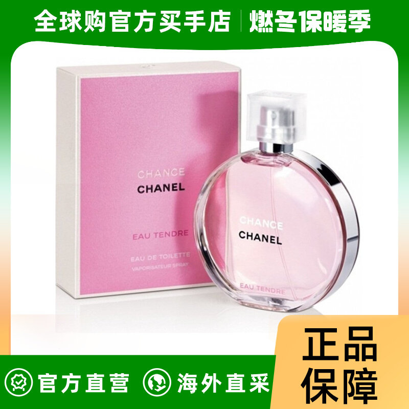 香奈儿粉色邂逅淡香香水 CHANEL eau tendre EDT 35ml