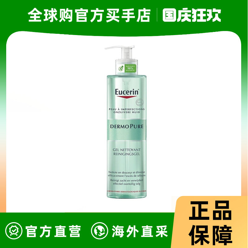 Eucerin优色林清痘净颜洁面啫喱400ml 清爽控油 细腻洁肤油痘肌怎么样,好用不?