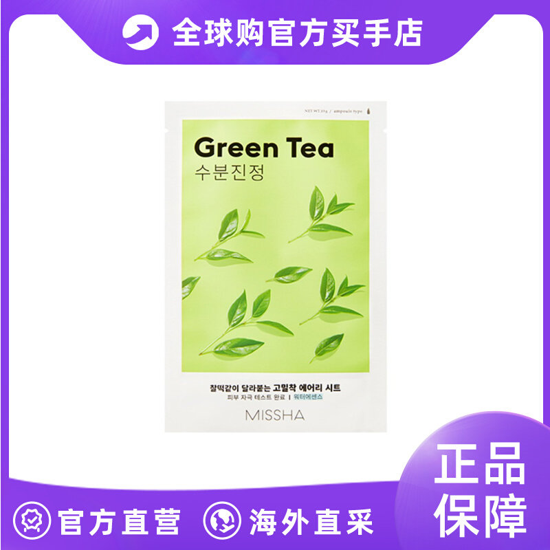 韩国直邮Missha谜尚绿茶纯净透气面膜修复补水保湿舒缓水润舒缓