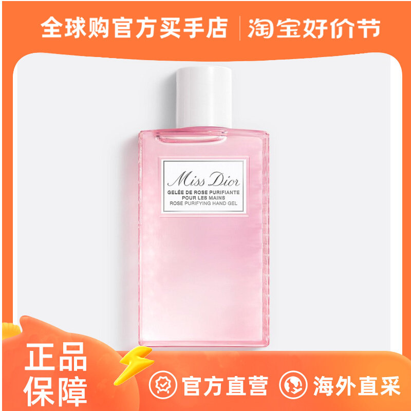 迪奥(DIOR)女士Miss Dior 净化玫瑰果冻双手怎么看?