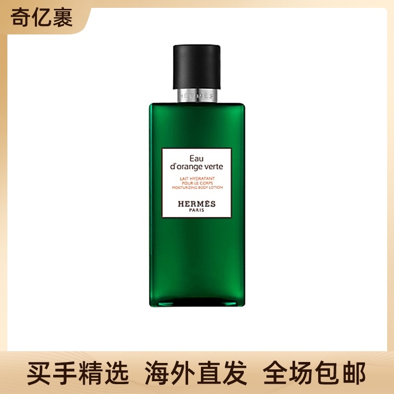 香港直邮hermes爱马仕橘绿之泉身体乳深层滋养滋润补水保湿200ml