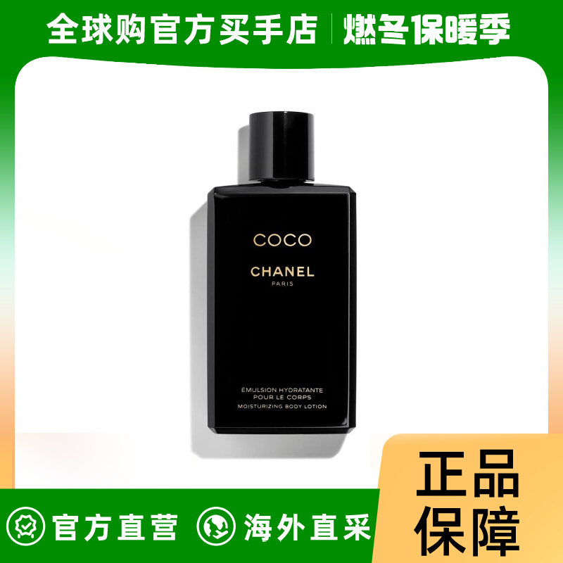 Chanel/香奈儿黑色可可小姐身体润肤乳200ML