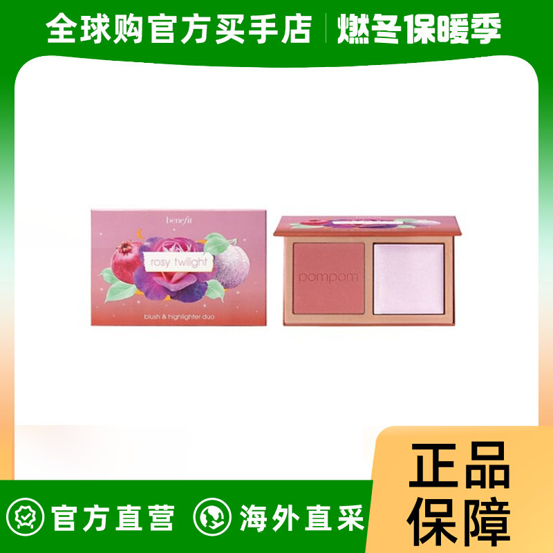 贝玲妃/benefit 女士 修容高光