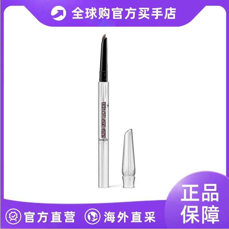 贝玲妃 男女通用 眉粉眉笔