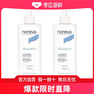 欧洲直邮Noreva欧诺颜身体乳持久保湿紧致清香补水润泽400ML*2