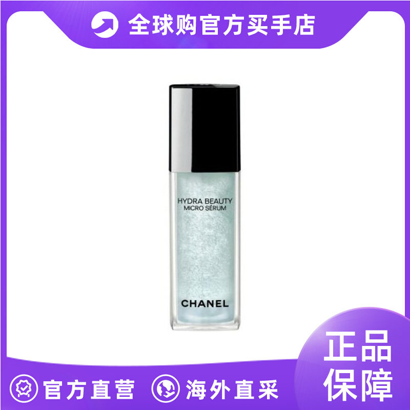 欧洲直邮CHANEL 香奈儿山茶花润泽微精华 保湿美容液50ml  MICRO
