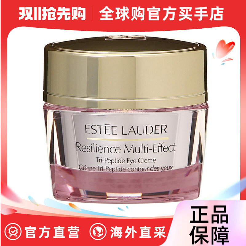 ESTĒE LAUDER 雅诗兰黛 弹力多肽眼霜 收紧眼部轮廓 14g高性价比高么？