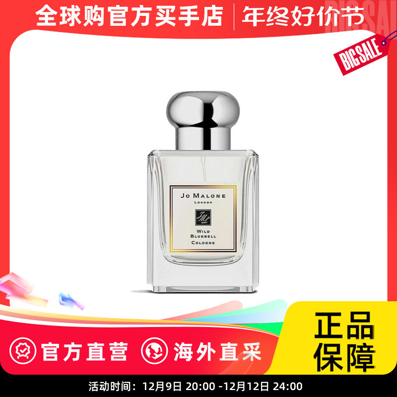 Jo malone祖马龙蓝风铃女士香水50ml 无外盒